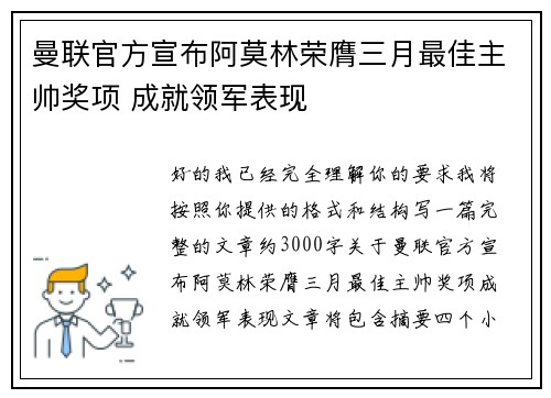 曼联官方宣布阿莫林荣膺三月最佳主帅奖项 成就领军表现