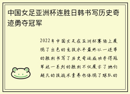 中国女足亚洲杯连胜日韩书写历史奇迹勇夺冠军