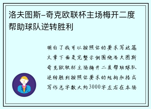 洛夫图斯-奇克欧联杯主场梅开二度 帮助球队逆转胜利