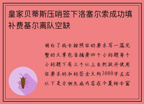 皇家贝蒂斯压哨签下洛塞尔索成功填补费基尔离队空缺